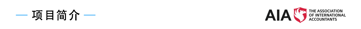 项目简介 - AIA